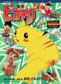 Dengeki Pikachu 2.png
