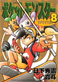 Pokémon Adventures JP volume 8.png