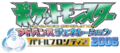 Advanced Generation Battle Frontier 2006 logo.png