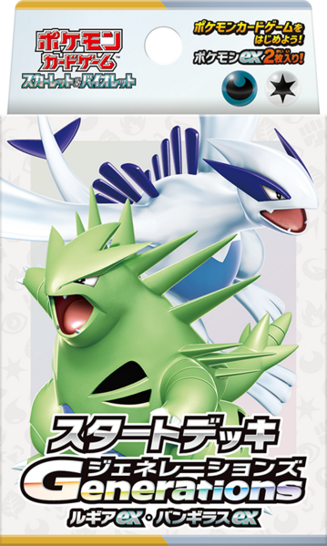 File:Start Deck Generations Lugia-ex Tyranitar-ex.png