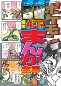 Pokémon Pocket Comics BW JP cover.png